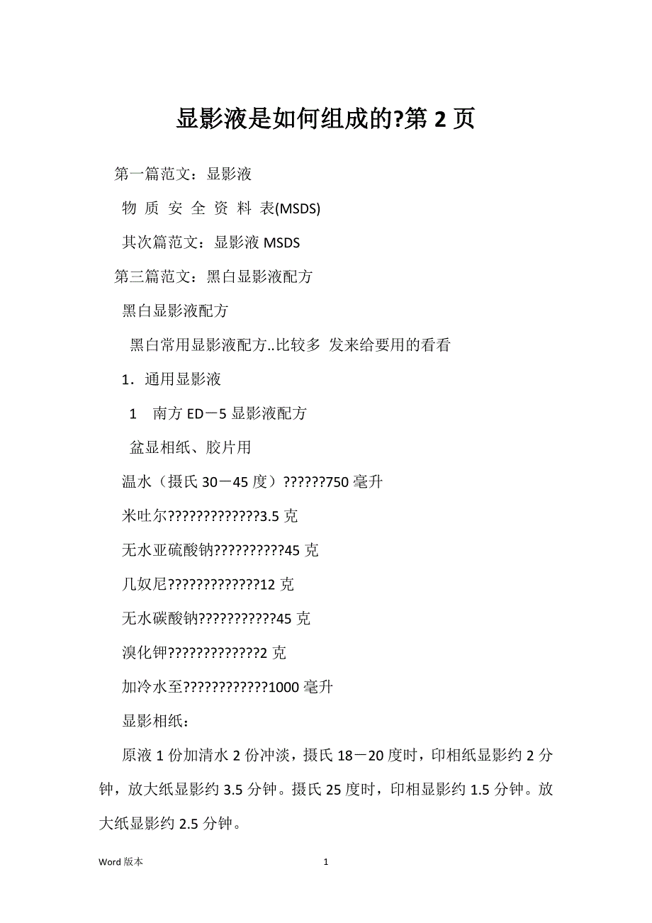 显影液是如何组成的-第2页_1_第1页