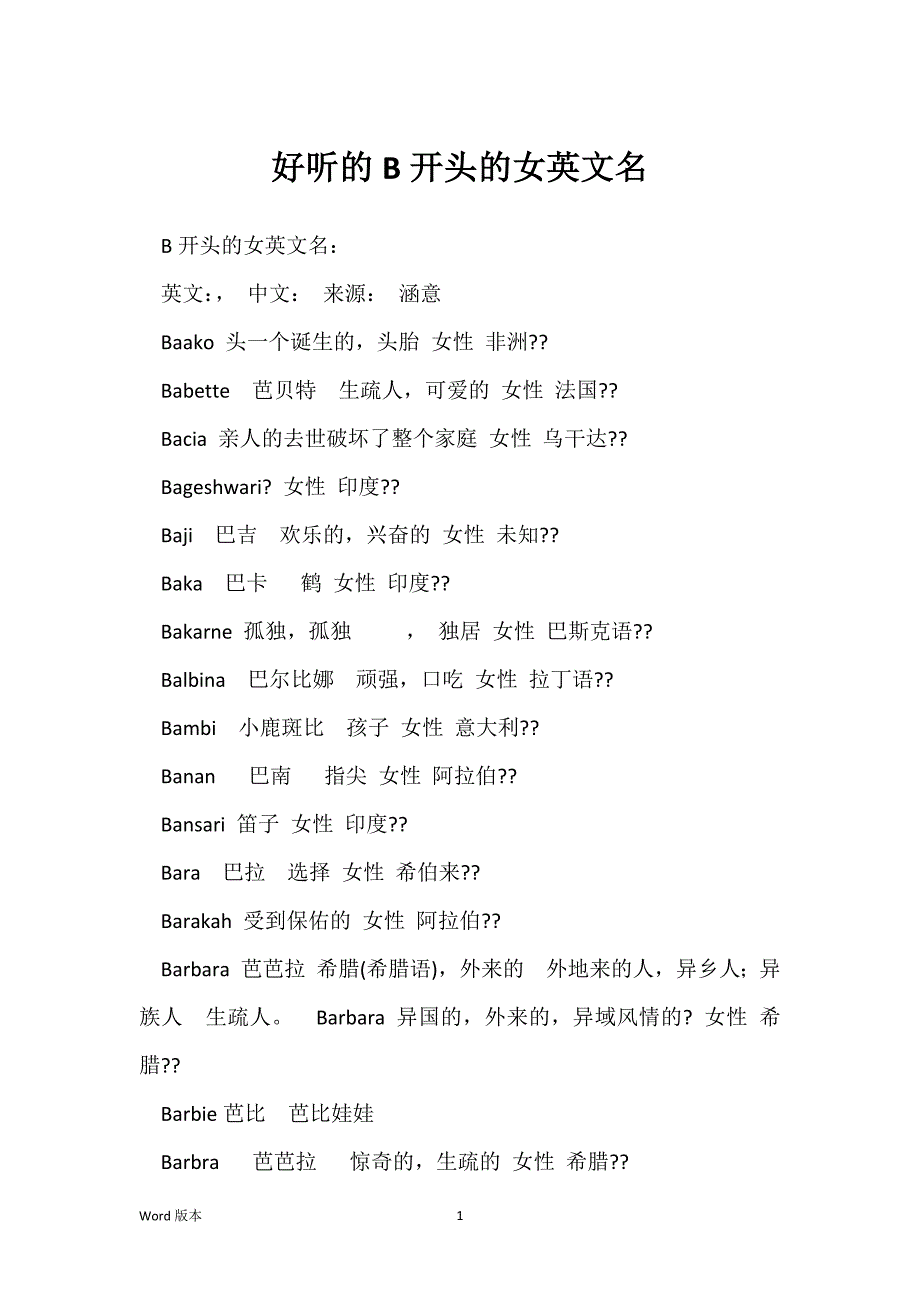 好听的B开头的女英文名_第1页