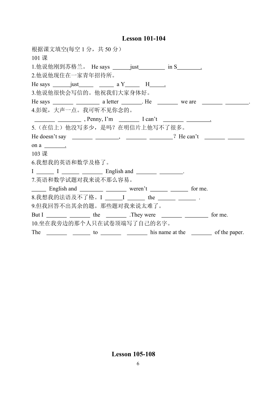 新概念1(101-108)课文填空_第1页