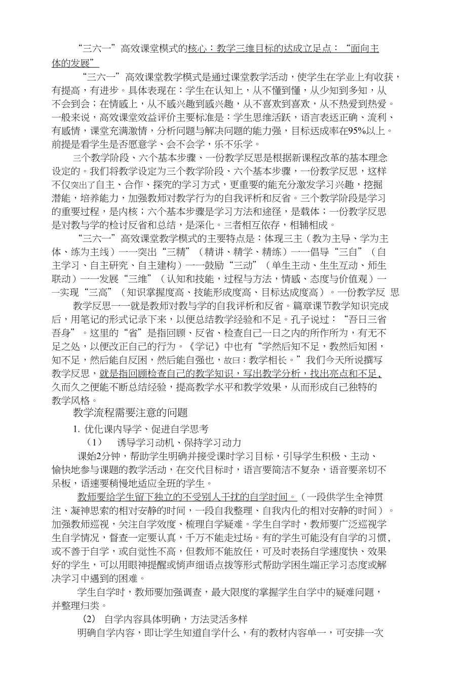 三六一模式解析_第1页