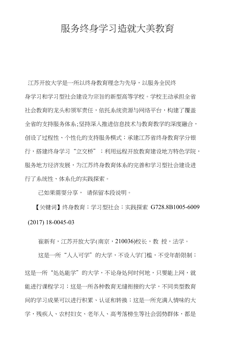 服务终身学习造就大美教育_第1页