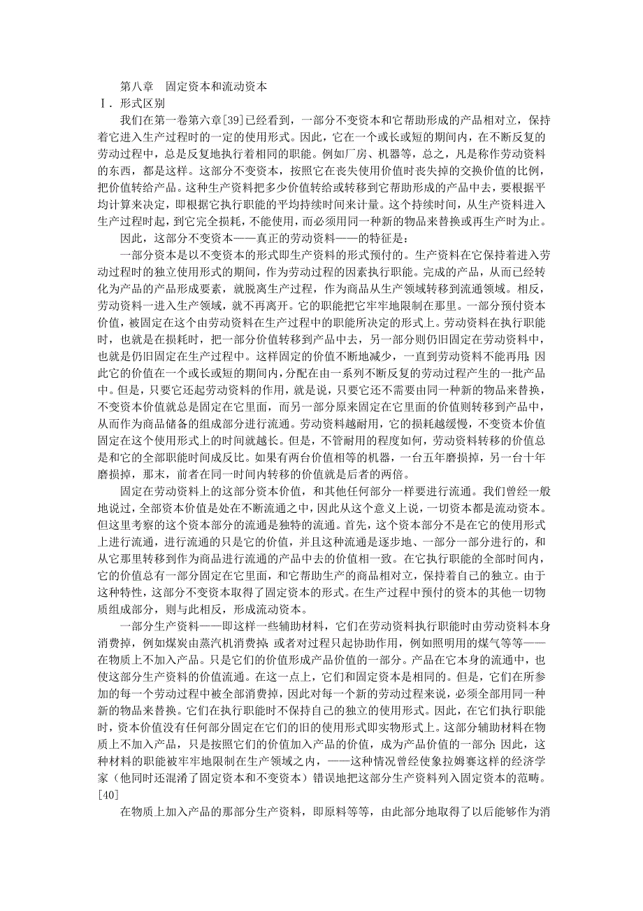 固定资本与流动资本概述(共28页)_第1页