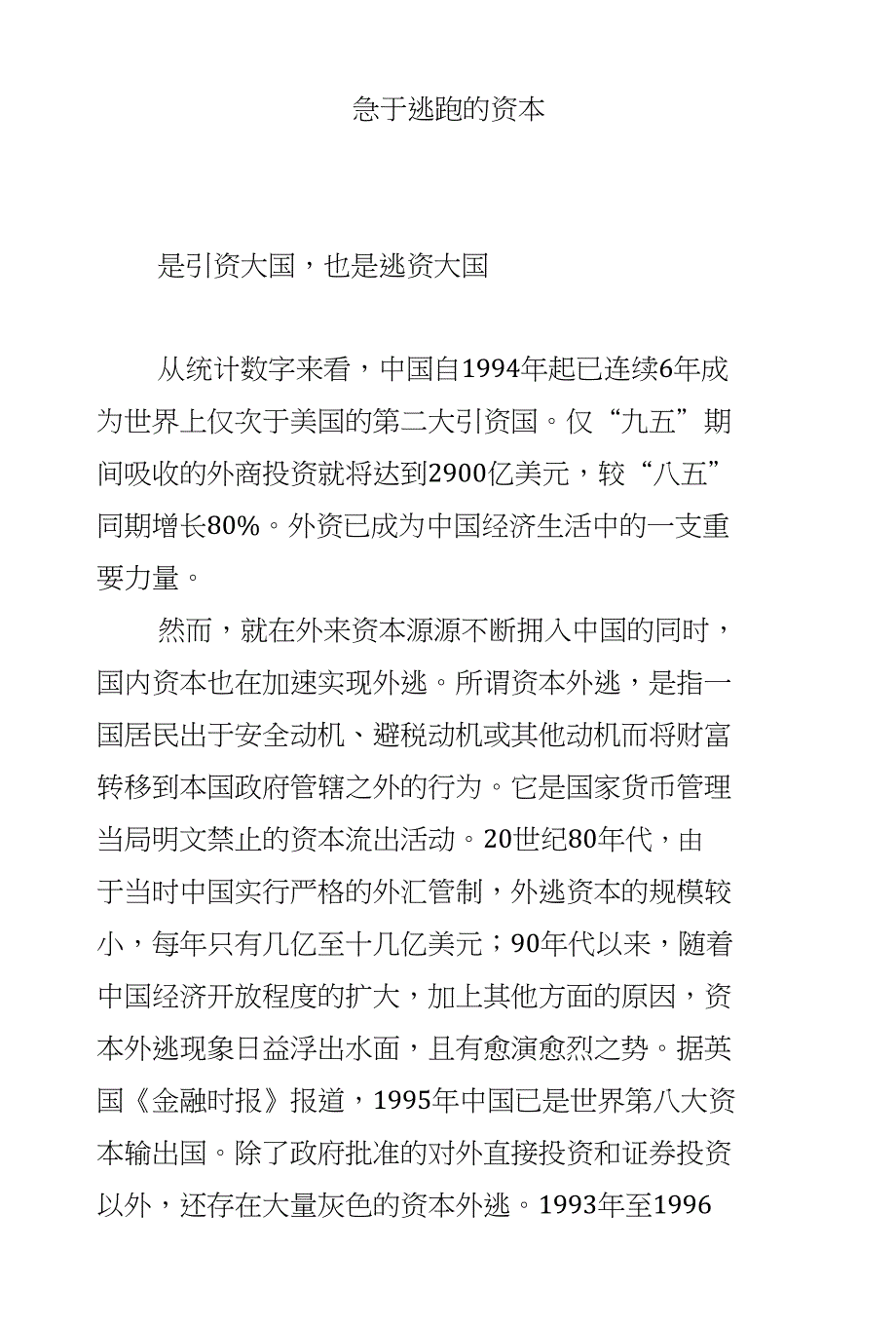 急于逃跑的资本_第1页