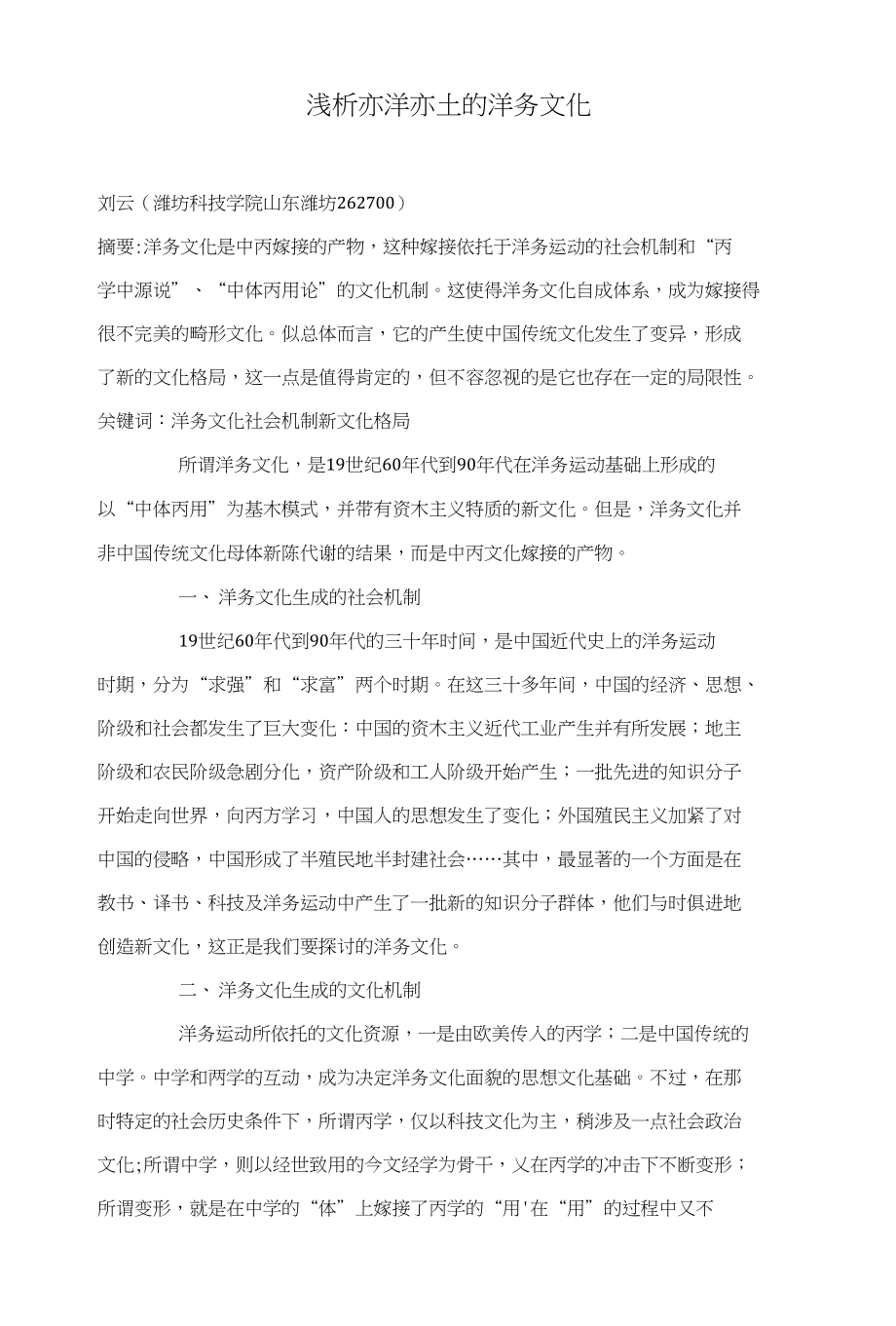 浅析亦洋亦土的洋务文化_第1页