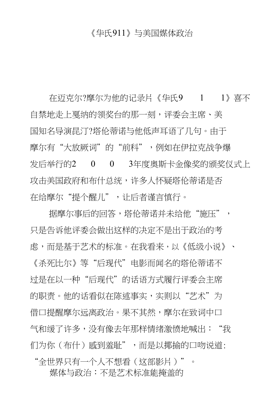 《华氏911》与美国媒体政治_第1页