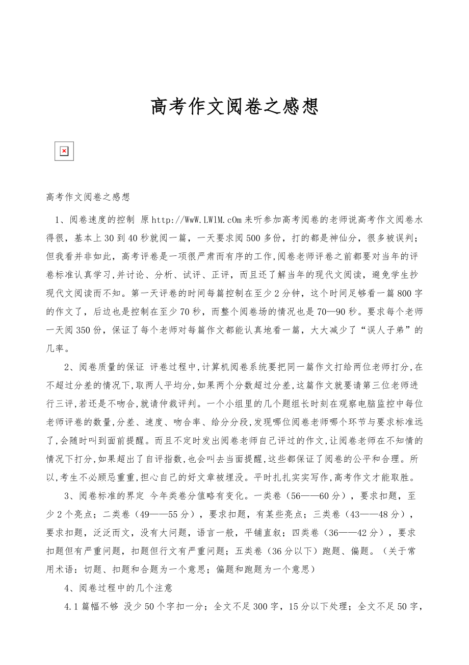 高考作文阅卷之感想_第1页