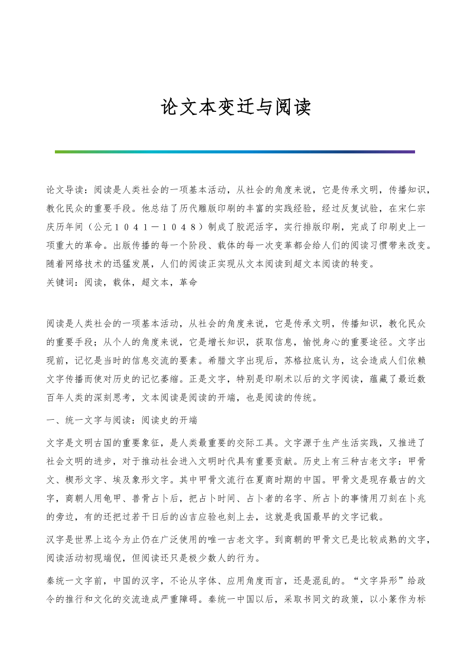 论文本变迁与阅读_第1页
