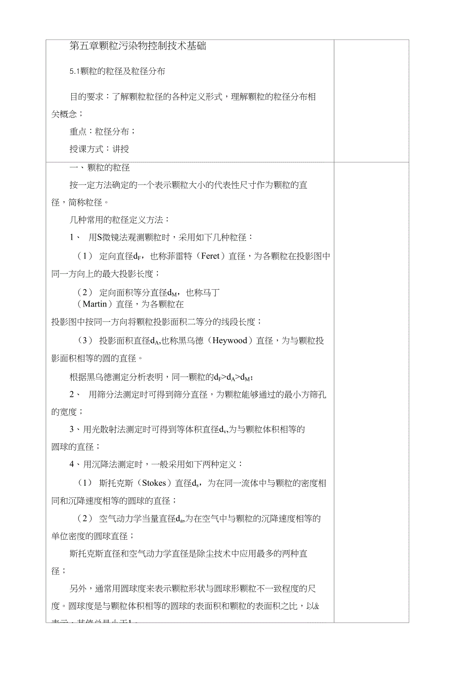 大气污染控制学(10)_第1页