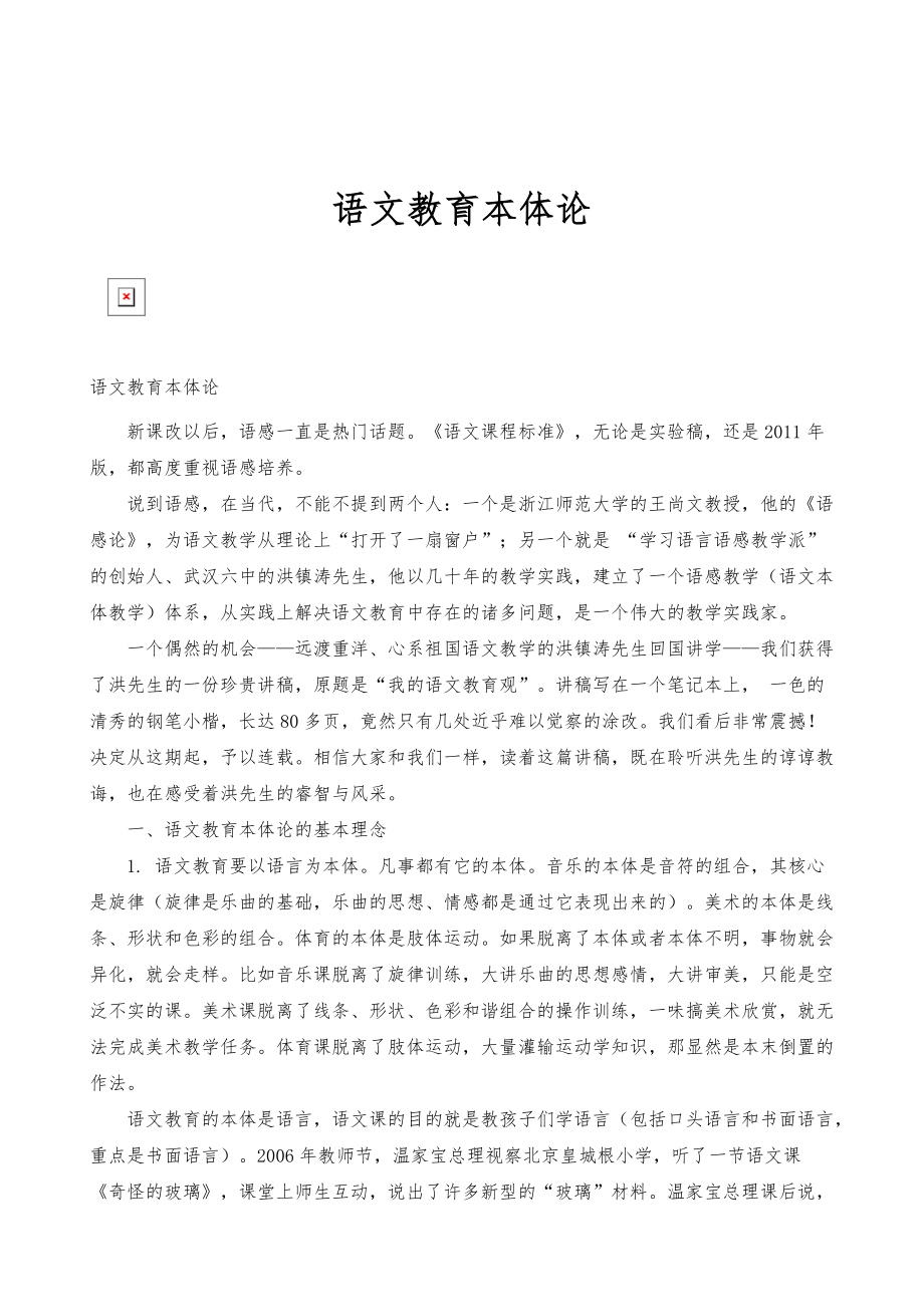 语文教育本体论_第1页