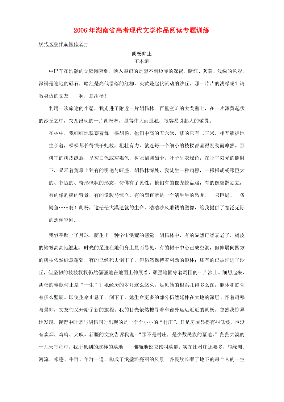 湖南省高考现代文学作品阅读专题训练 人教版 试题_第1页