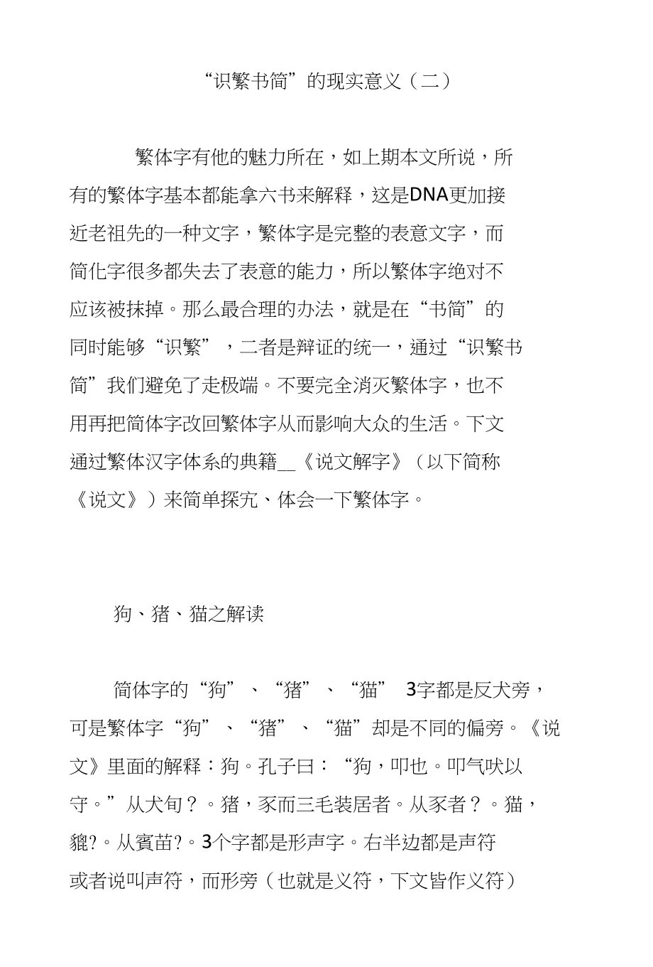“识繁书简”的现实意义(二)_第1页