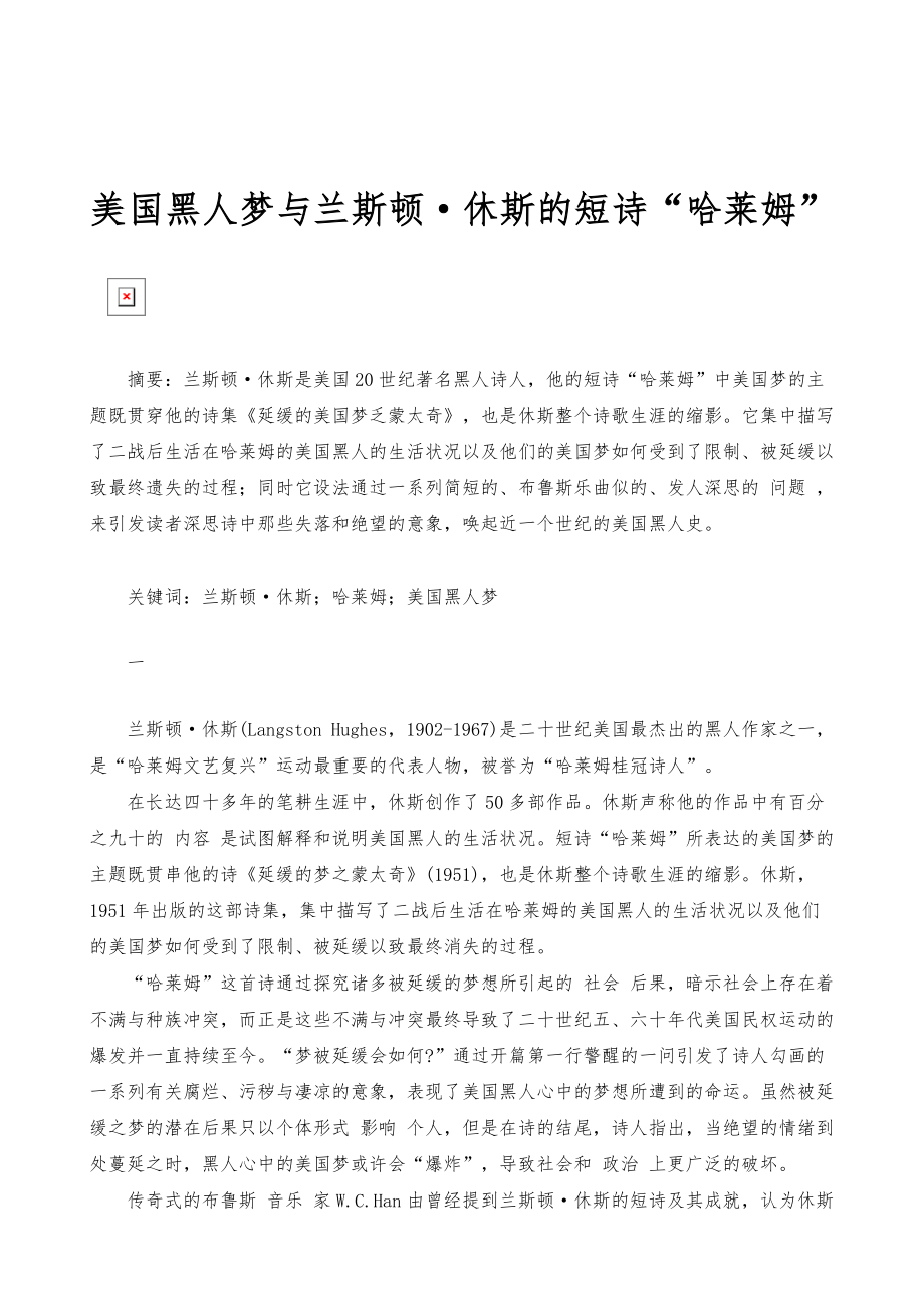 美国黑人梦与兰斯顿休斯的短诗哈莱姆_第1页
