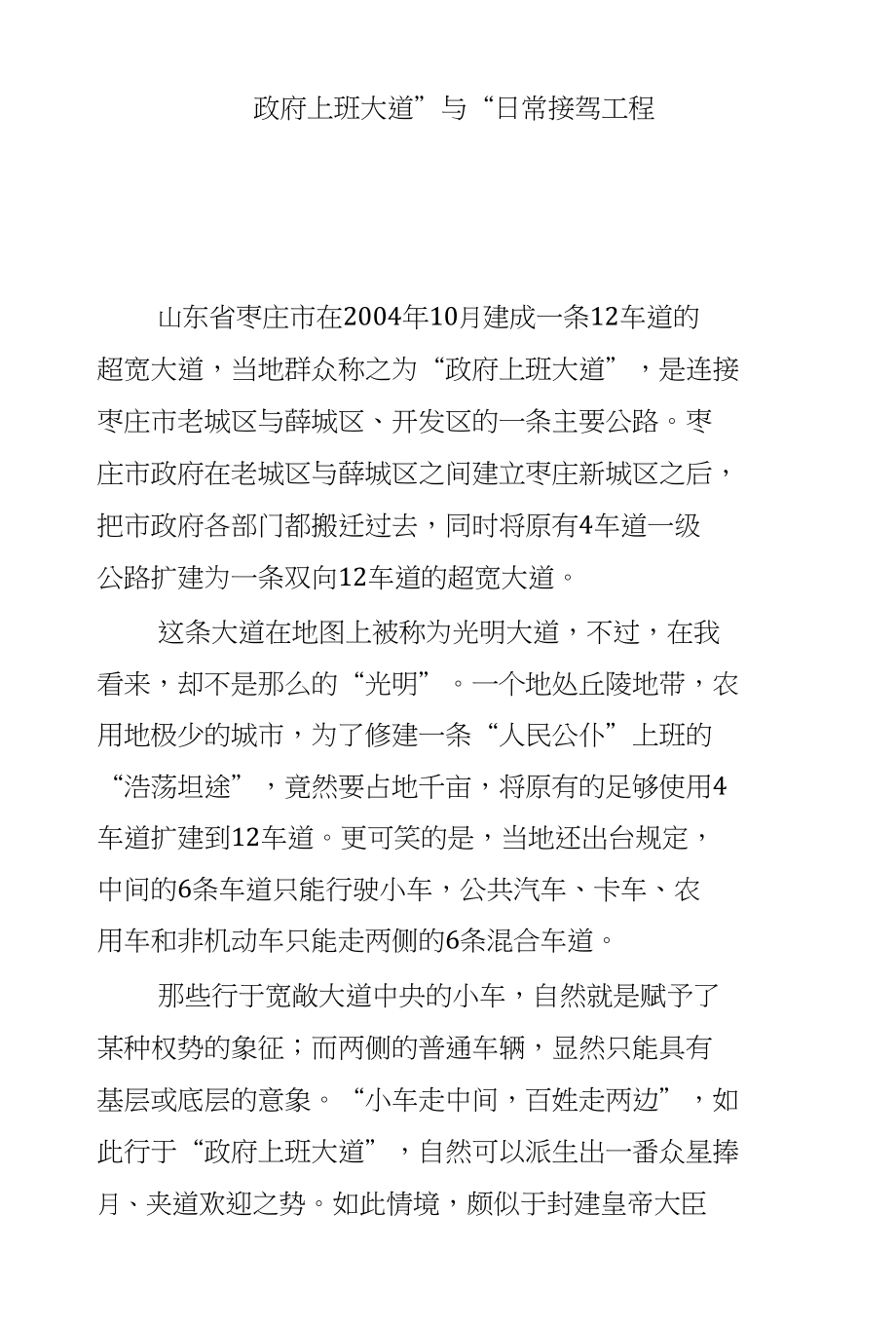 “政府上班大道”与“日常接驾工程”_第1页