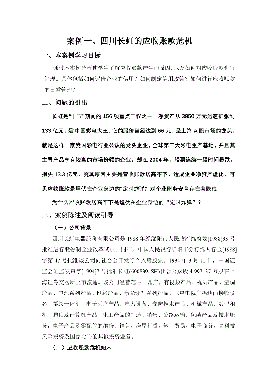 公司理财学习-案例导读(共67页)_第1页