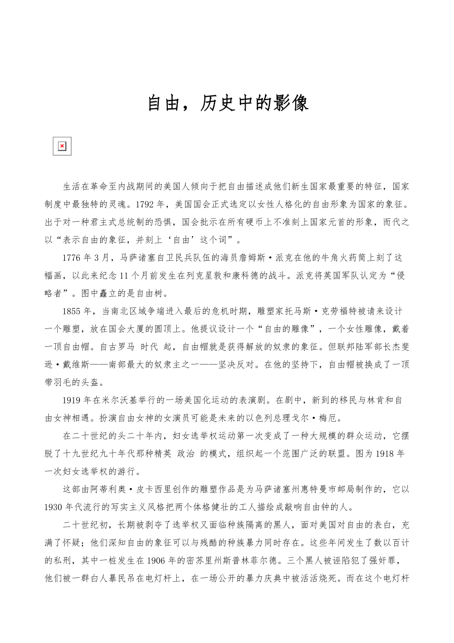 自由历史中的影像_第1页