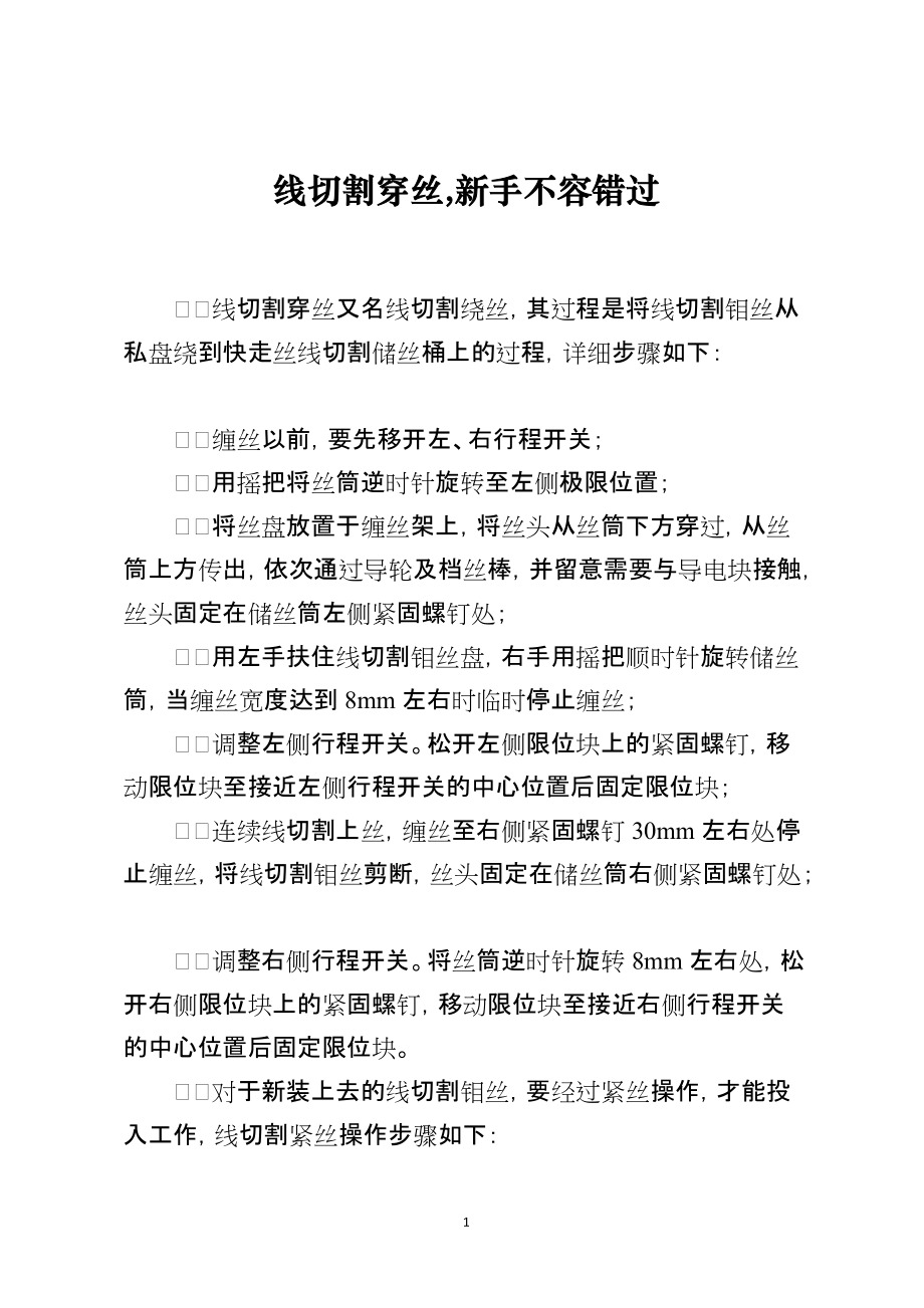 线切割穿丝,新手不容错过_第1页