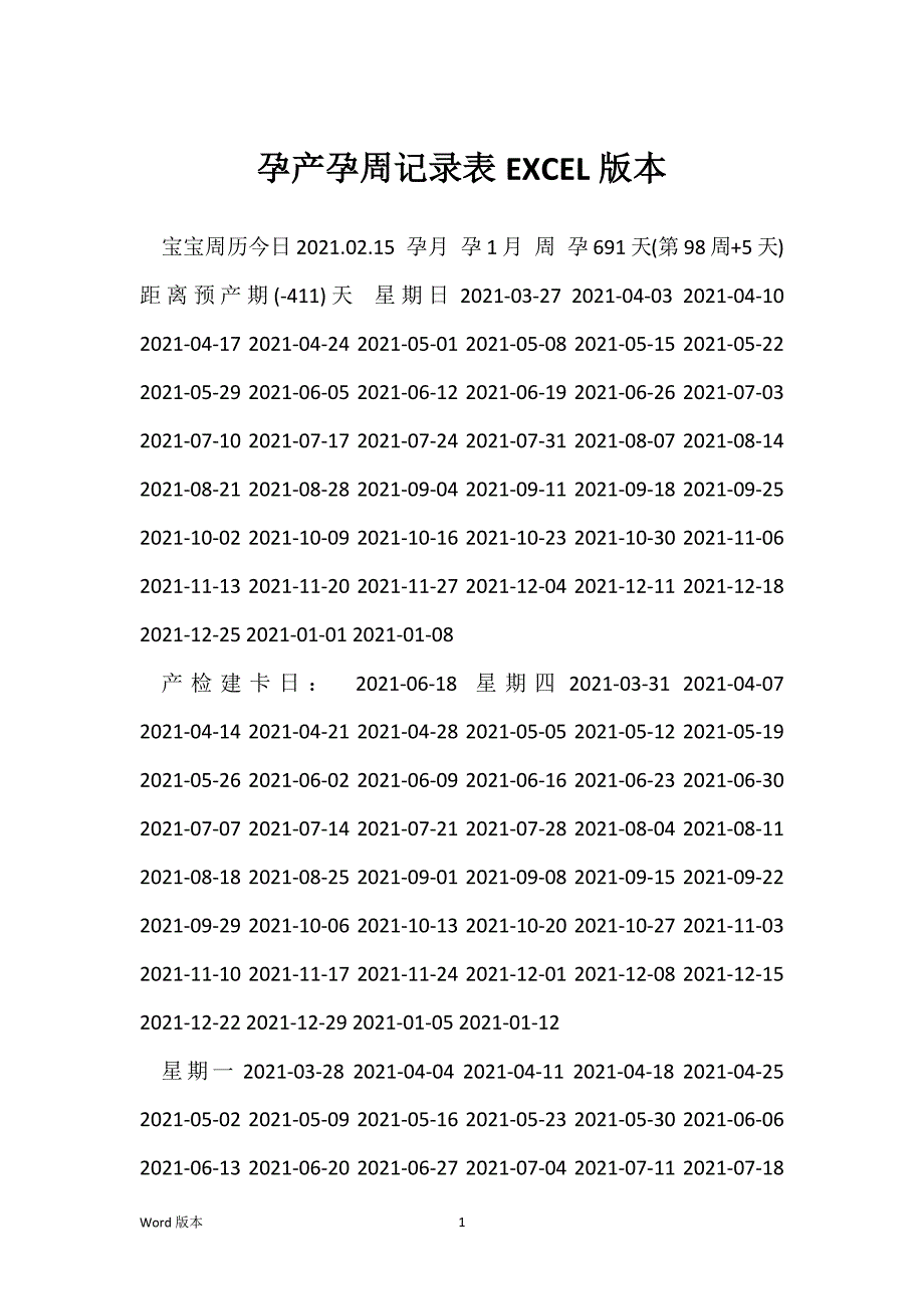 孕产孕周记录表EXCEL版本_第1页