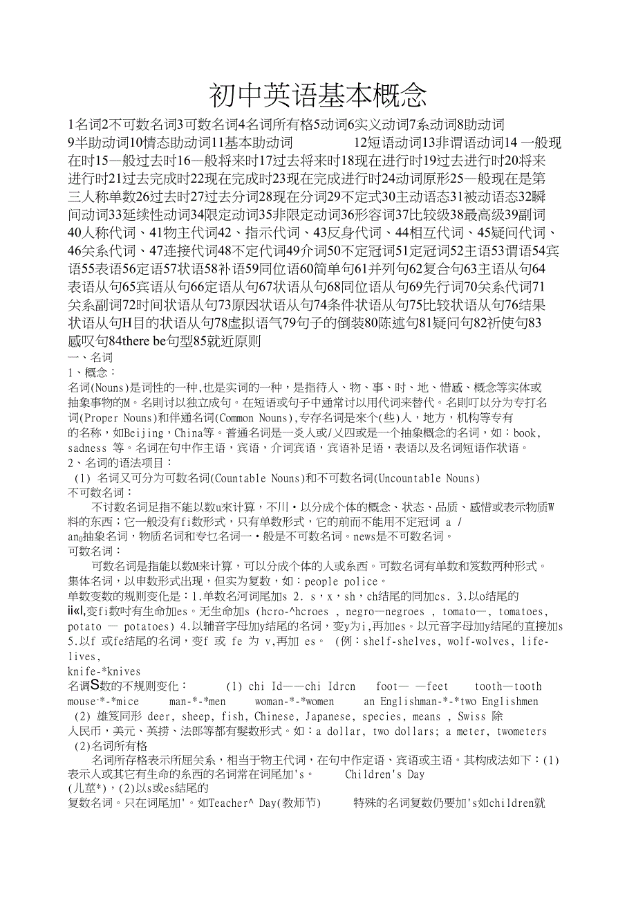 初中英语基本概念_第1页