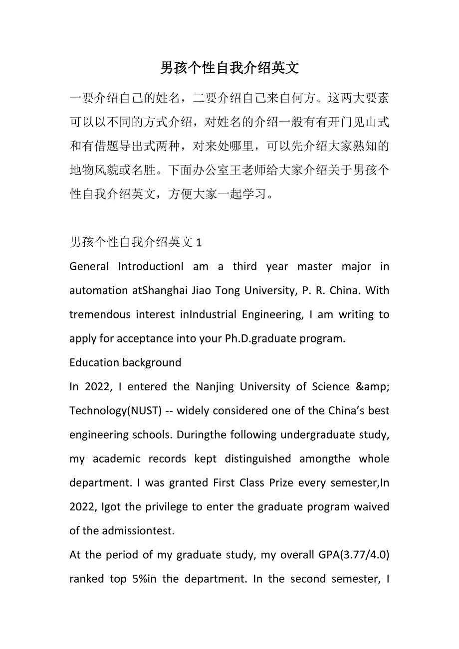 男孩个性自我介绍英文范文_第1页