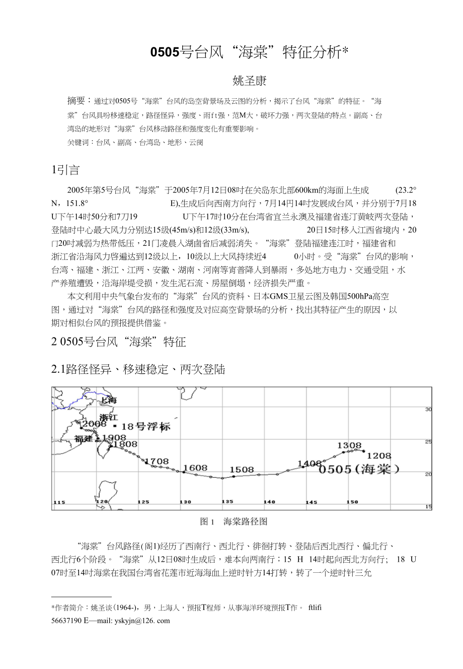 0505号台风“海棠”特征分析_第1页