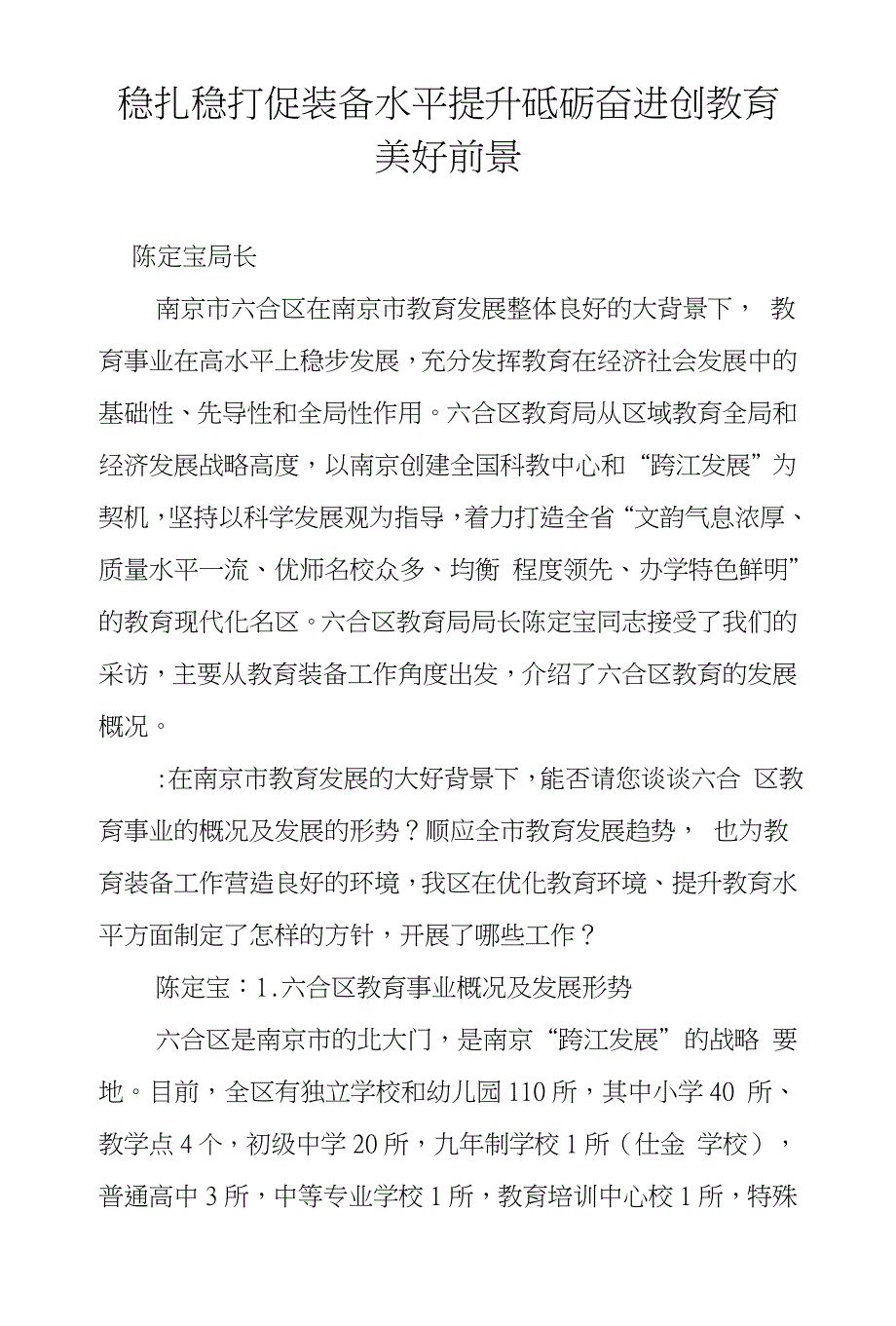 稳扎稳打促装备水平提升砥砺奋进创教育美好前景_第1页