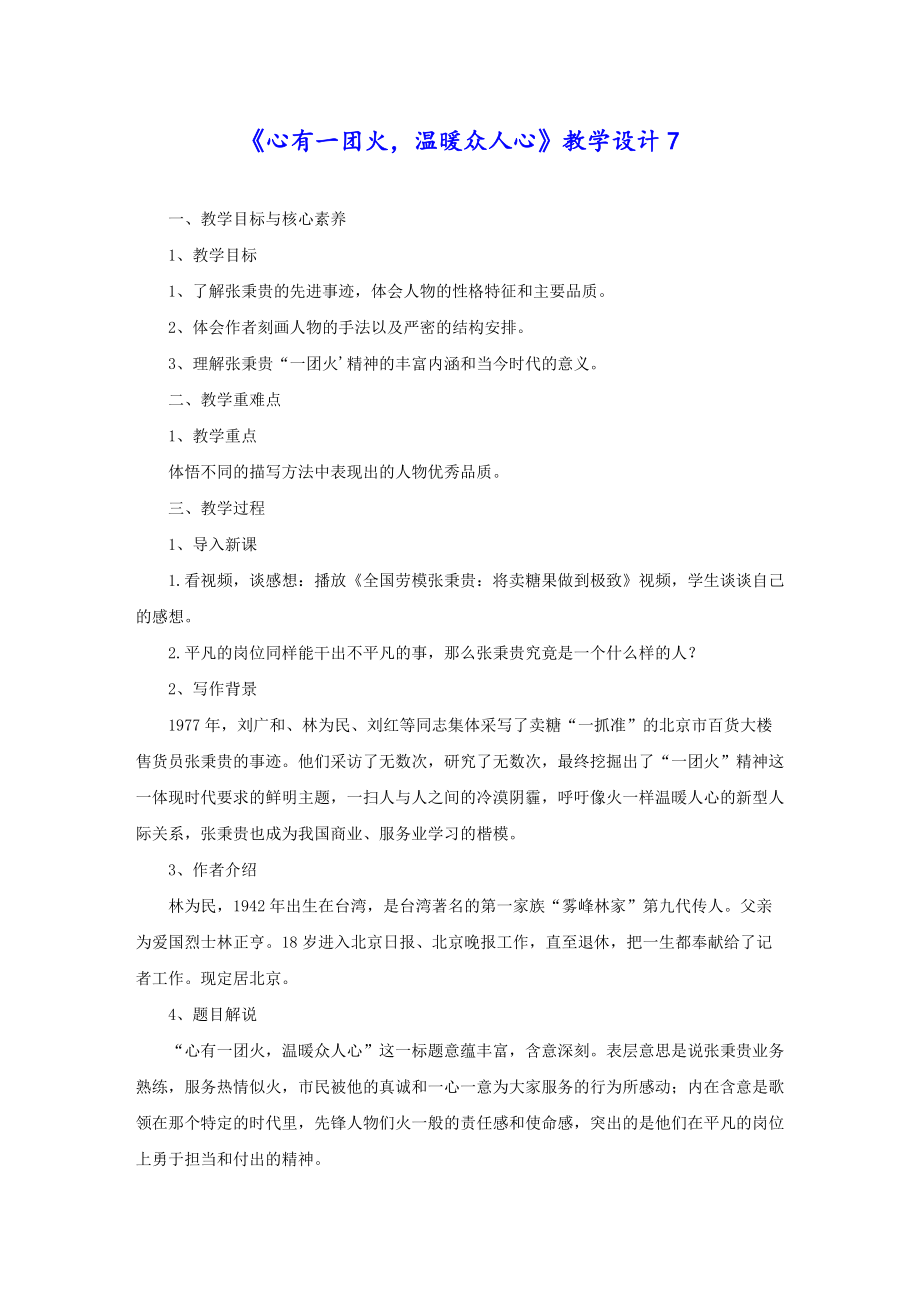 《心有一团火温暖众人心》教学设计7_第1页