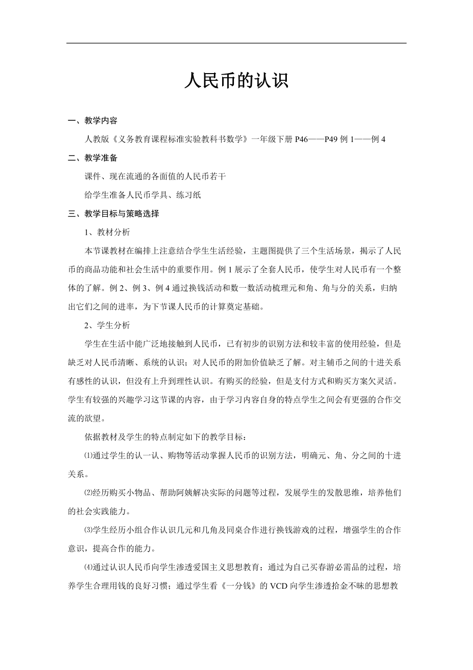 小学一年级数学认识人民币1[人教版]_第1页