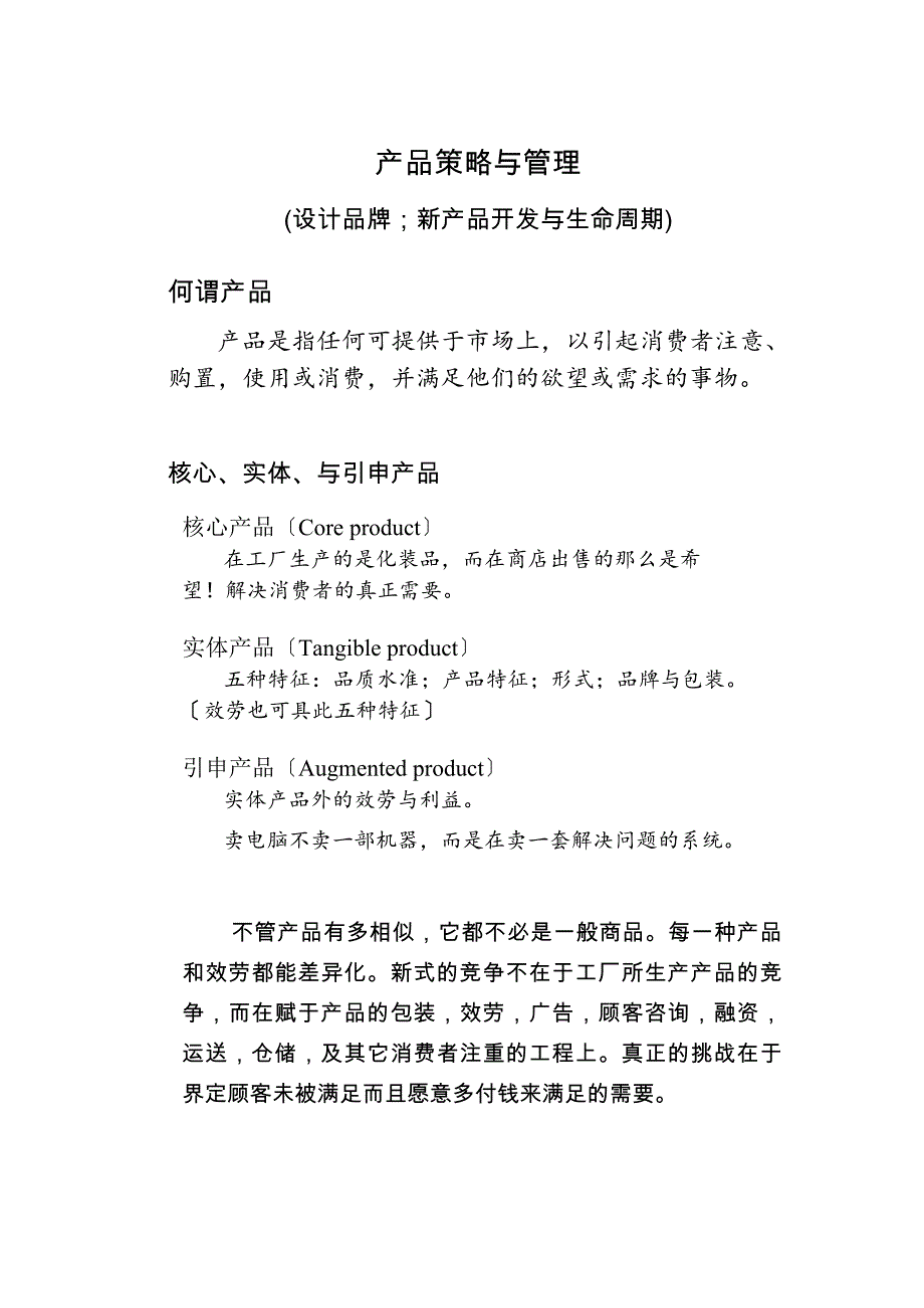 李秉萱讲师5CHANPIN_第1页