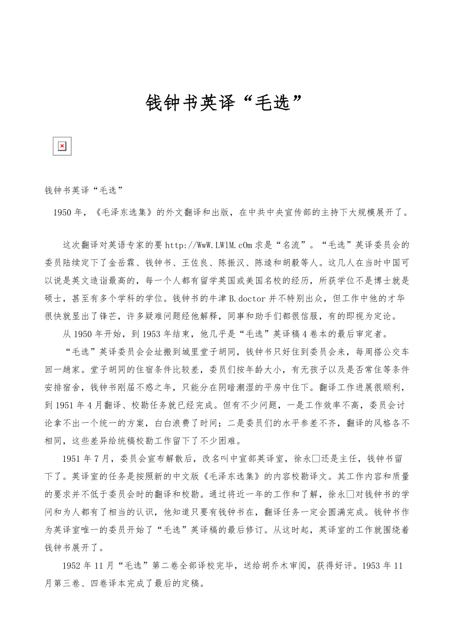 钱钟书英译_第1页