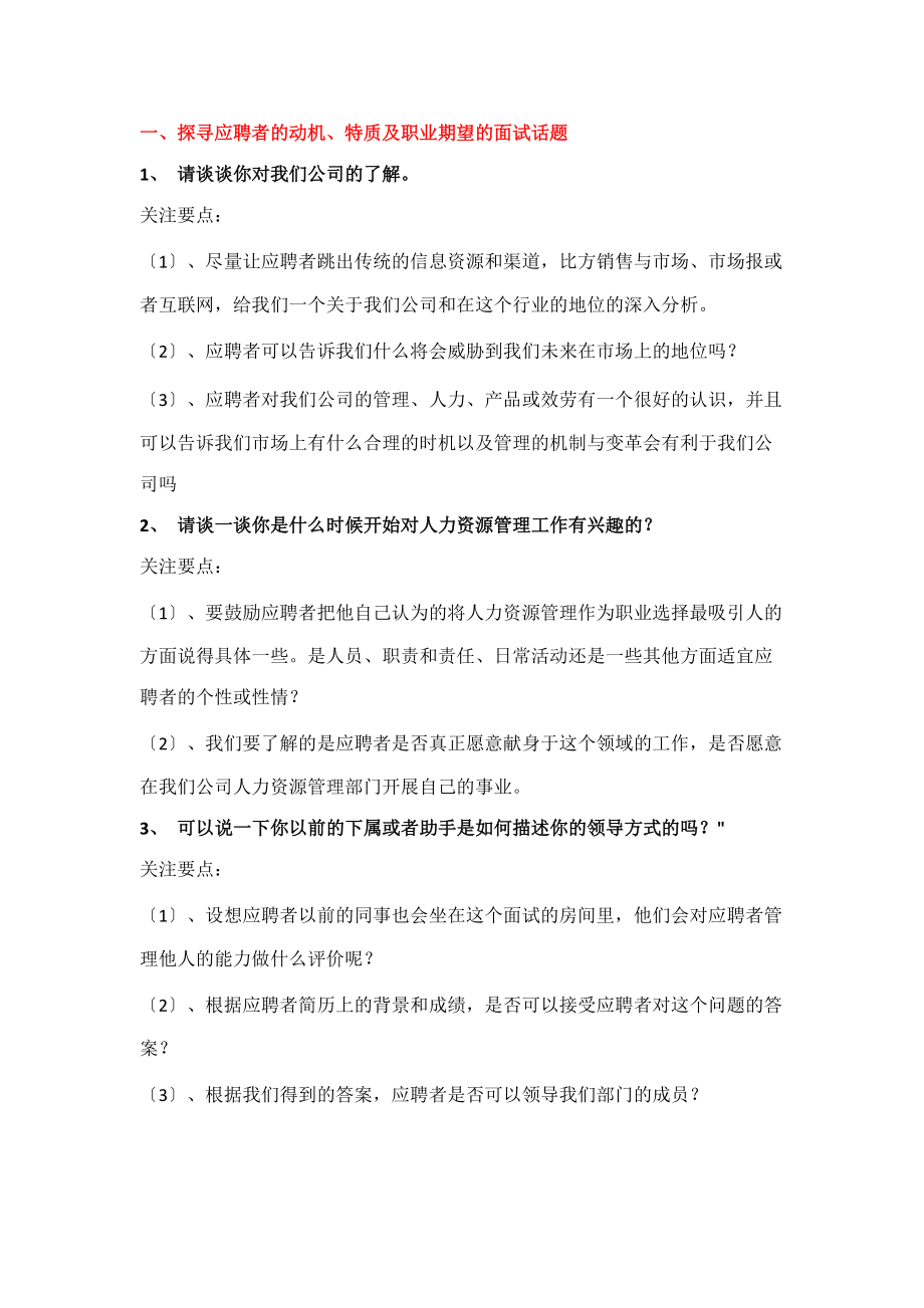 如何面试高管_第1页