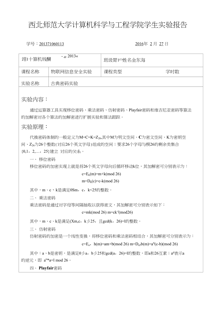 实验一古典算法_第1页