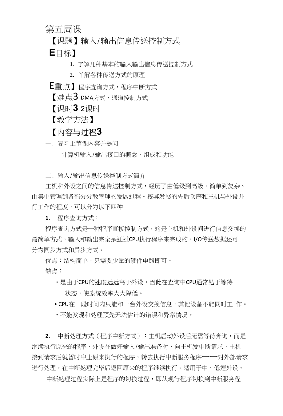第五周课输入输出信息传送控制方式(高考班)_第1页