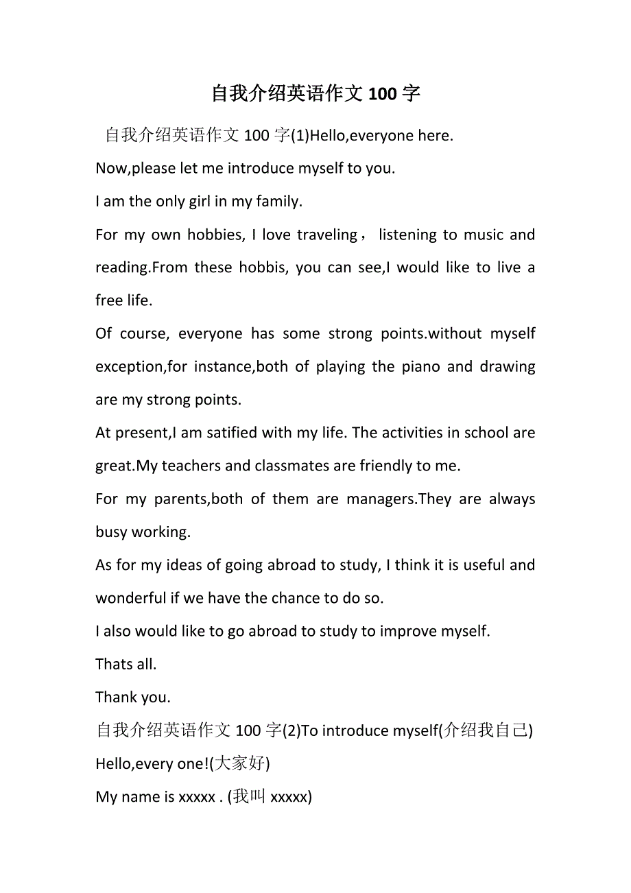 自我介绍英语作文100字范文_第1页