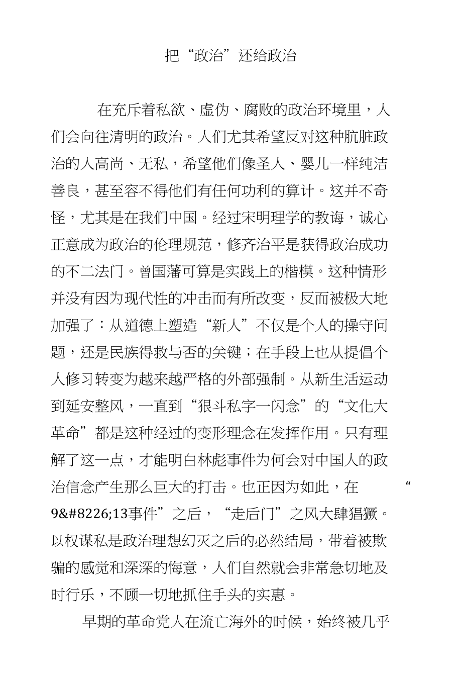 把“政治”还给政治_第1页