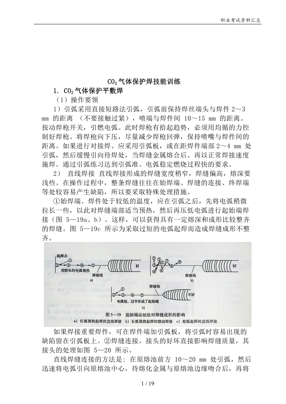 CO2气体保护焊技能训练_第1页