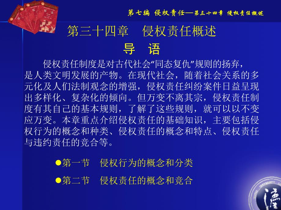 高教民法课件第七编34_第1页