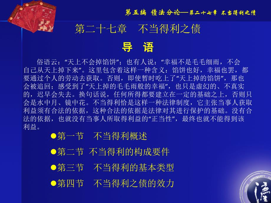 高教民法课件第五编27_第1页
