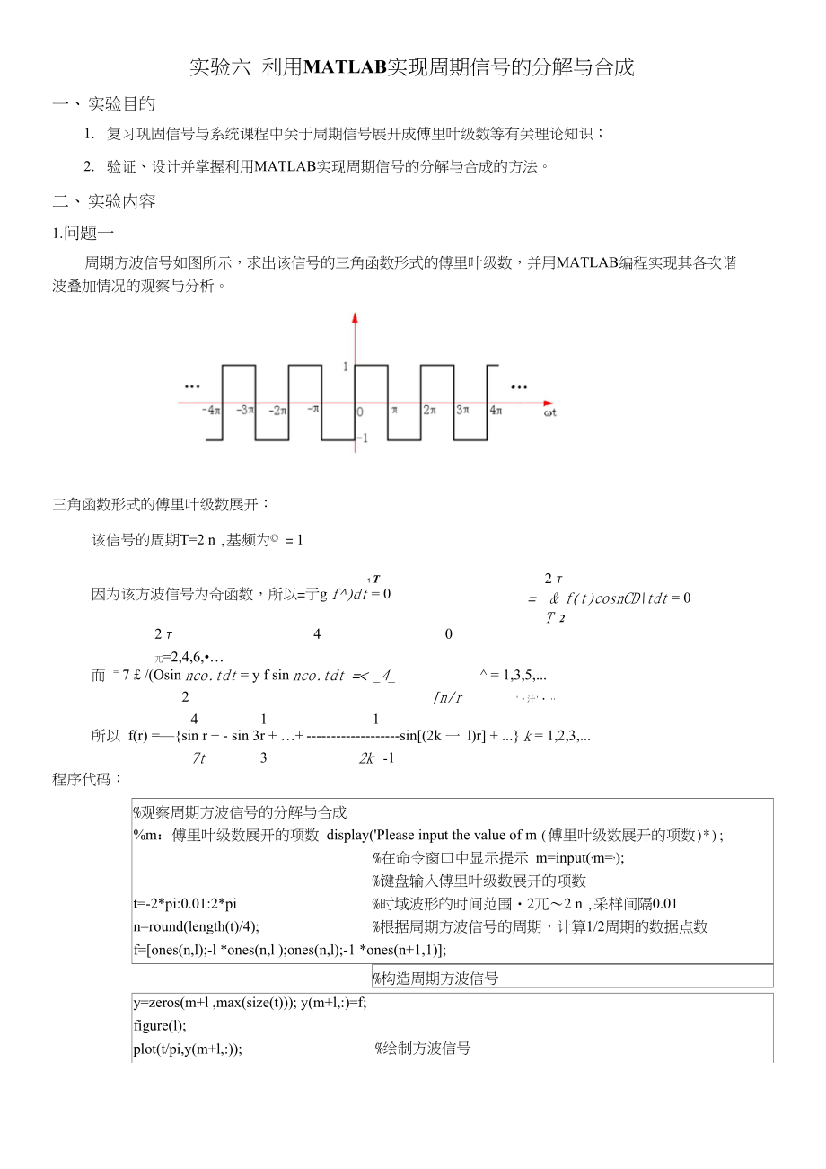 信号与系统_实验6_第1页