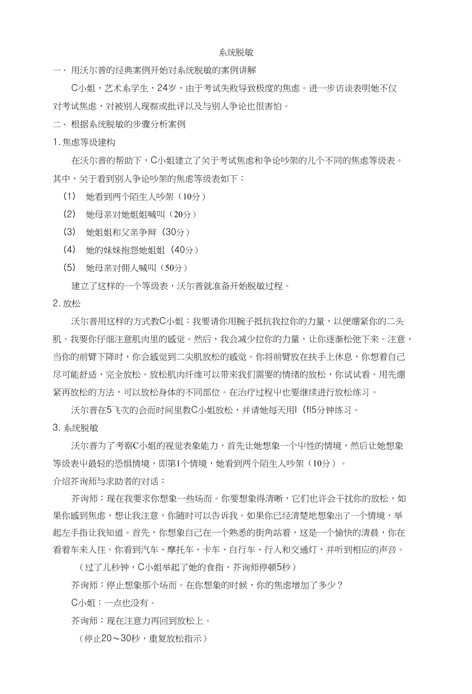 行为矫正系统脱密法_第1页