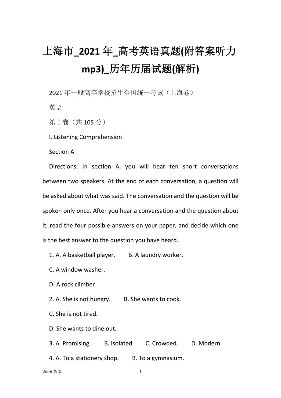 上海市_2021年_高考英语真题(附答案听力mp3)_历年历届试题(解析)_第1页