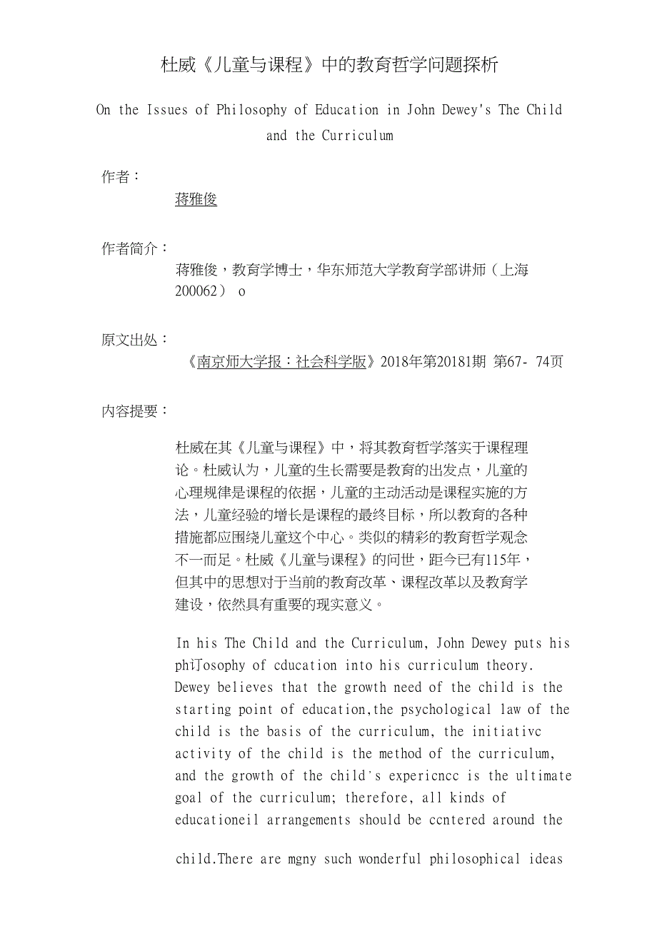 杜威《儿童与课程》中的教育哲学问题探析_第1页