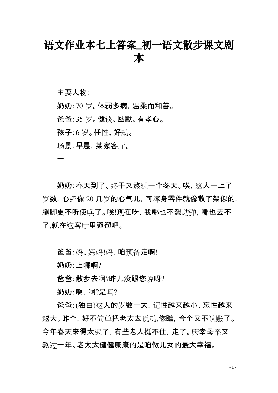 语文作业本七上答案_初一语文散步课文剧本_第1页