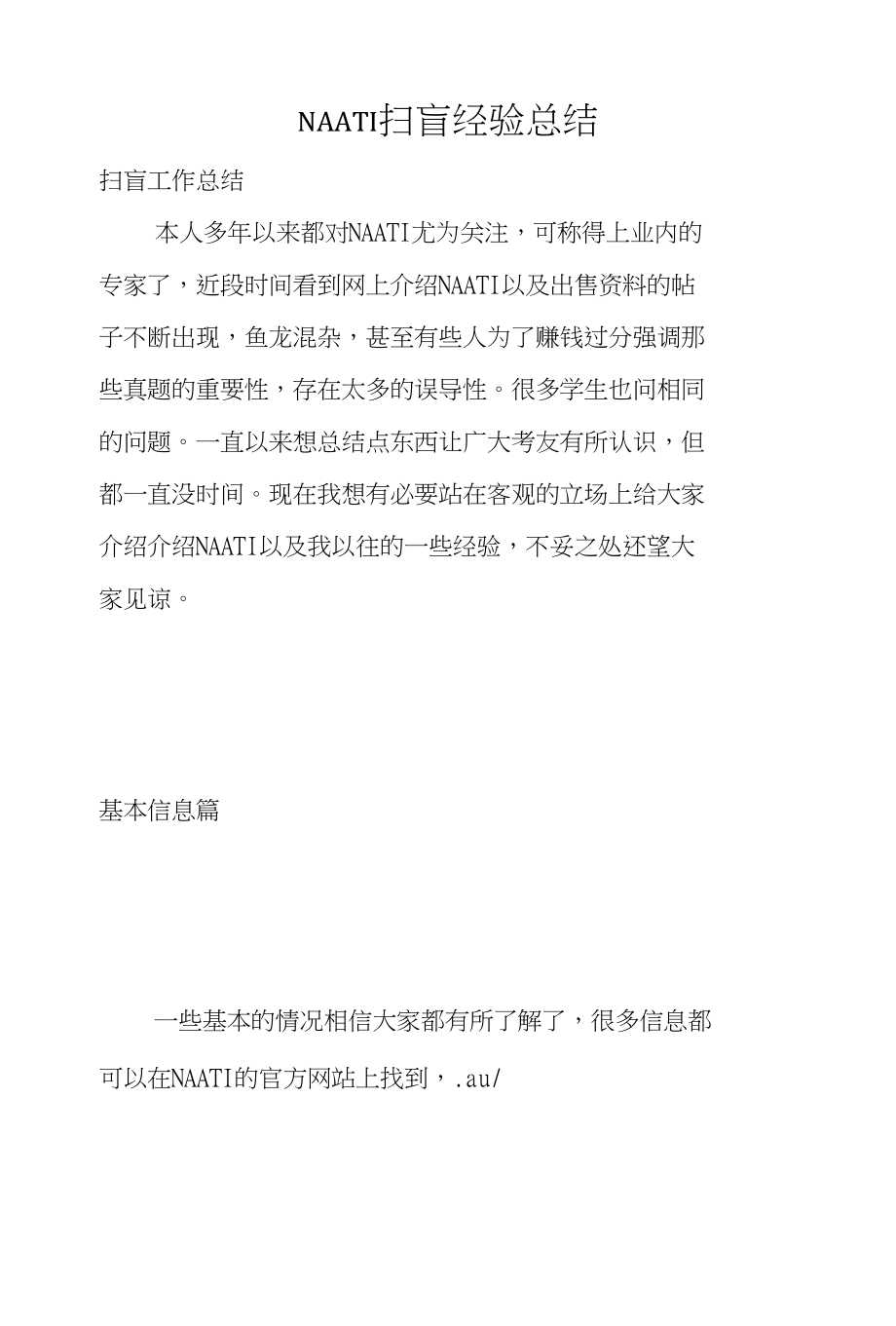 NAATI扫盲经验总结_第1页