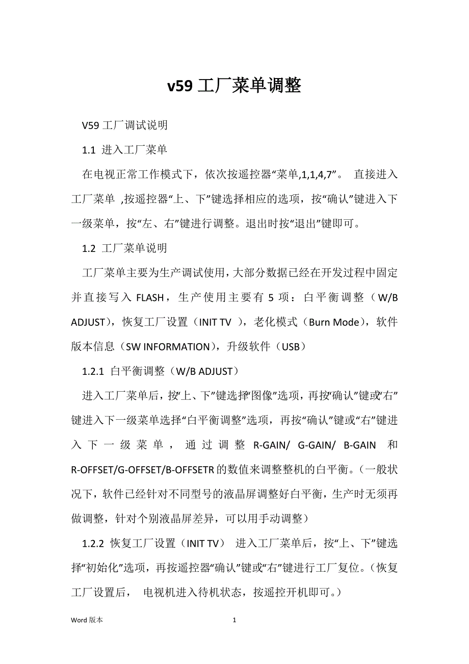 v59工厂菜单调整_第1页