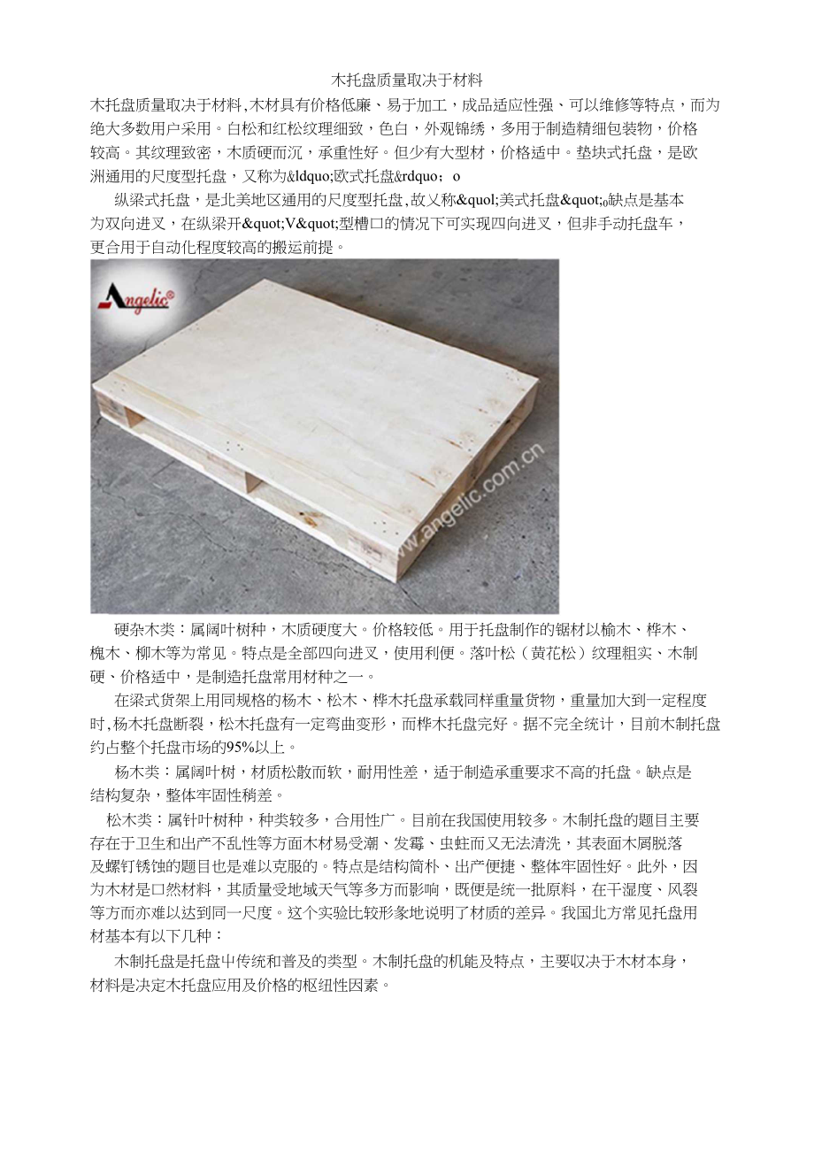 木托盘质量取决于材料_第1页