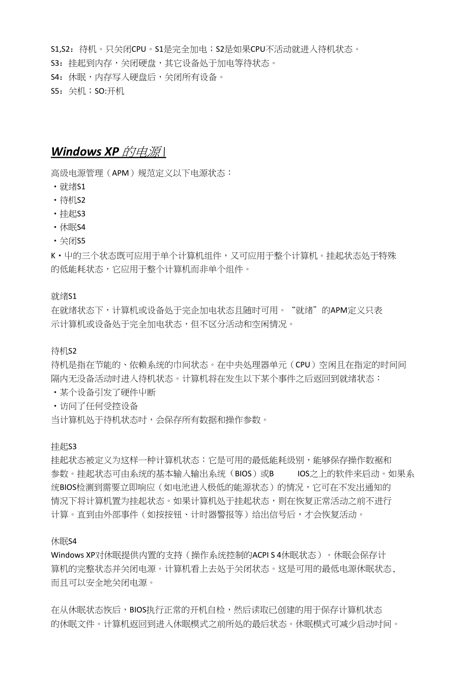 ACPI电源管理总结_第1页