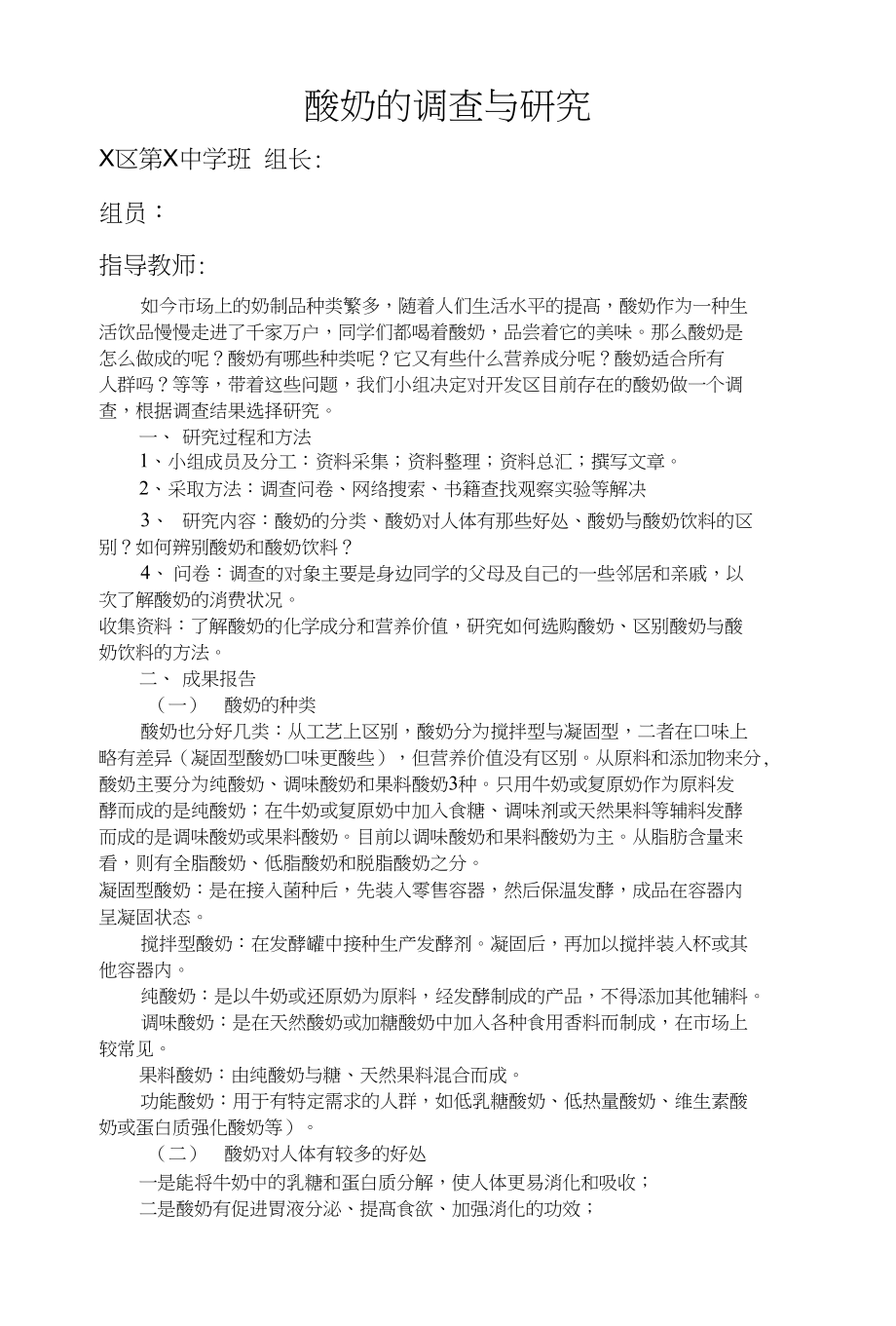 酸奶的调查研究_第1页