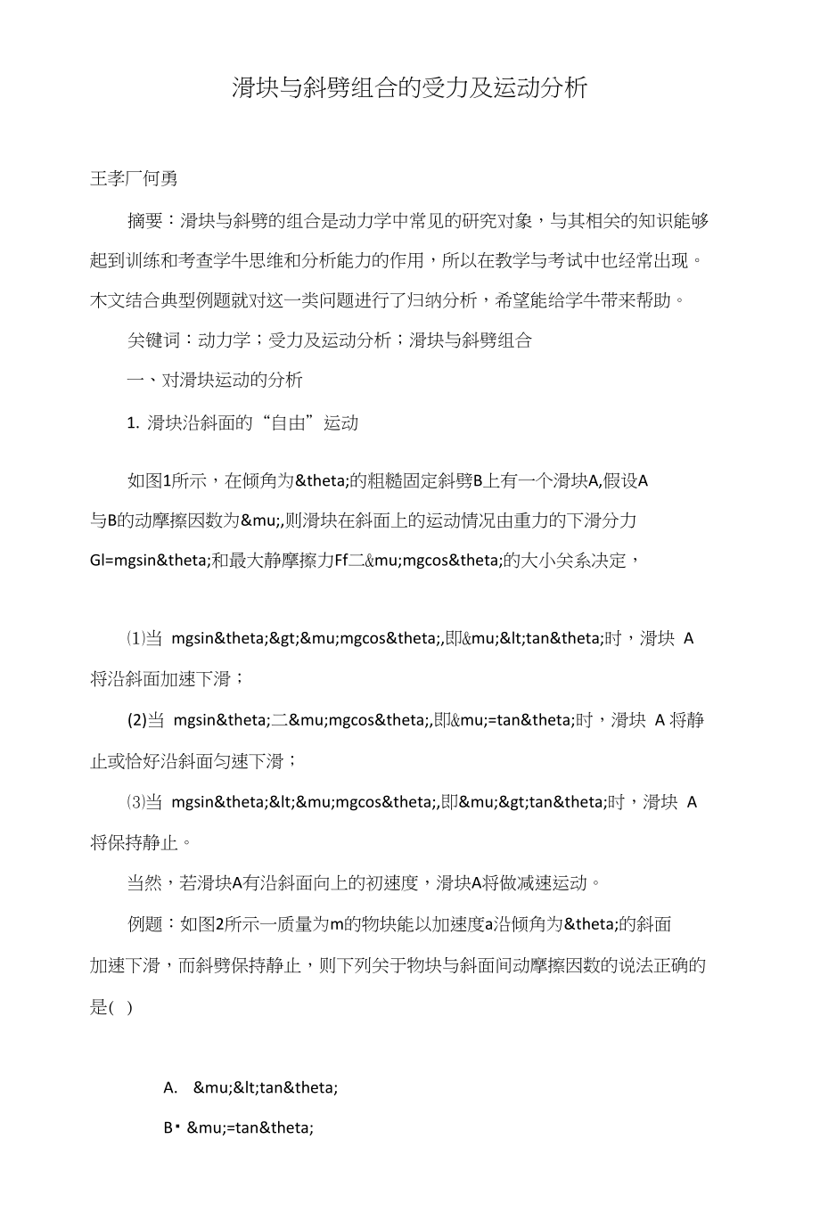 滑块与斜劈组合的受力及运动分析_第1页
