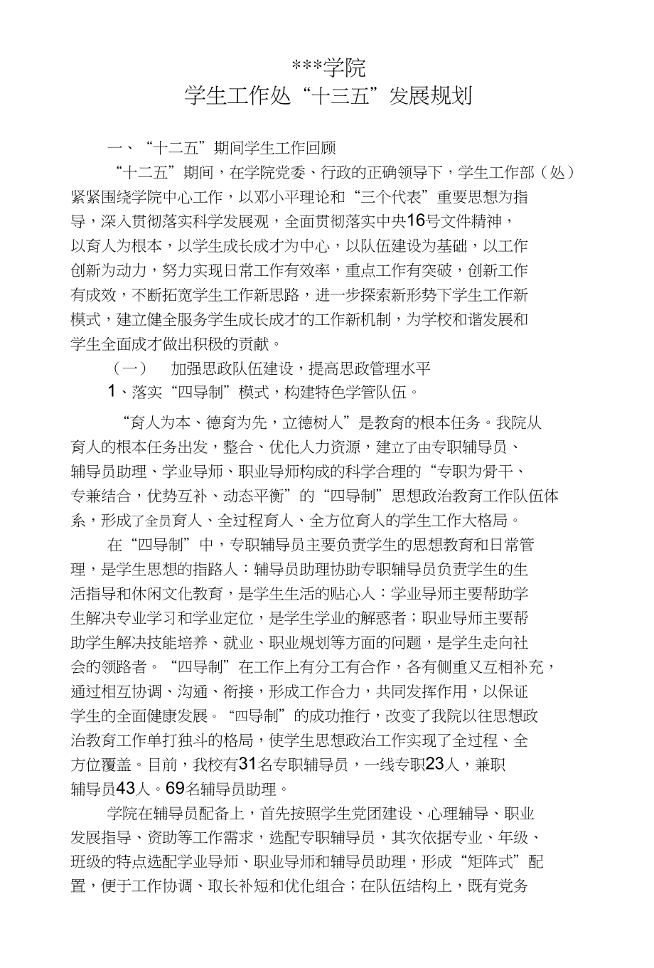高校_学院_学生工作“十三五”发展规划_第1页