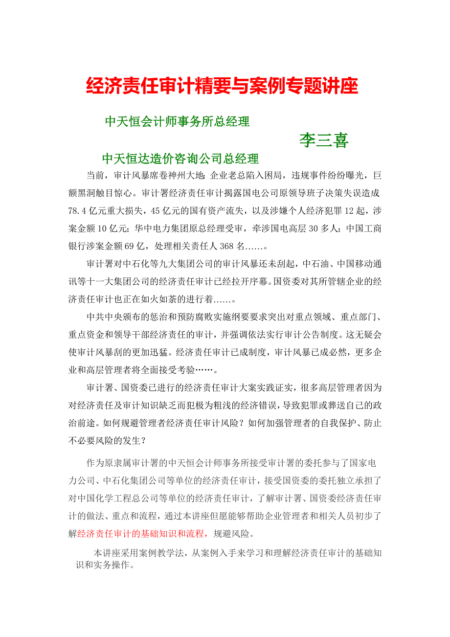 经济责任审计方案与案例分析(共49页)_第1页